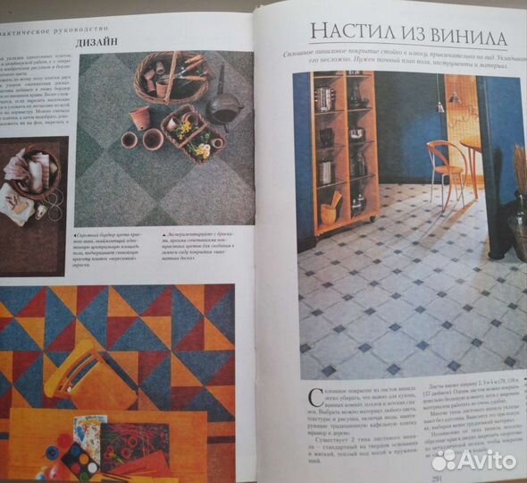 Энциклопедия. Всё о дизайне вашего дома