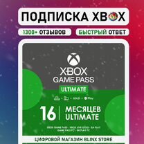 Xbox Game Pass Ultimate на 16 месяцев