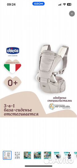 Рюкзак переноска кенгуру chicco 3 в 1