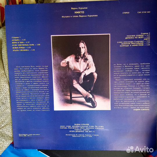 Вадим Курылёв.никто