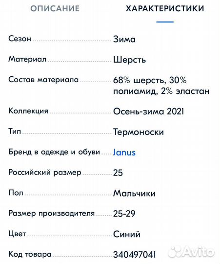 Термоноски Janus 20-24