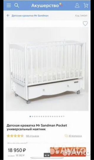 Детская кроватка с универсальным маятником