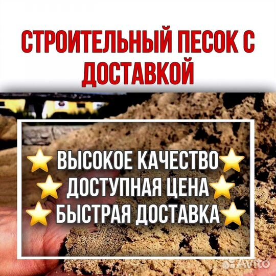 Песок строительный. Доставка до объекта