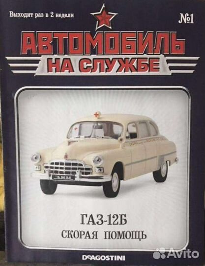 Журналы о машинах - «Автомобиль на службе»