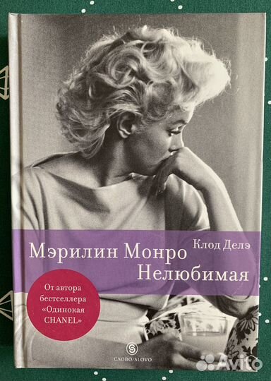 Фотоальбомы книги Мэрилин Монро