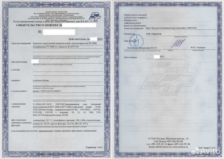 Аренда измерительного оборудования. Свидетельства