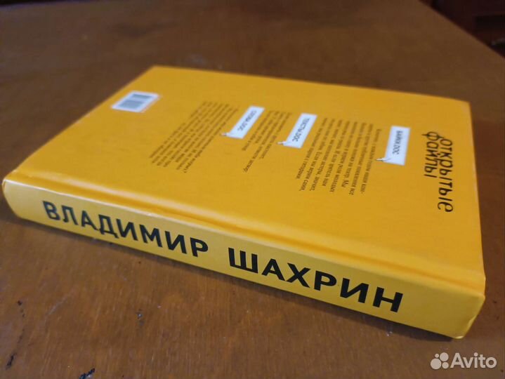 Владимир Шахрин. Открытые файлы