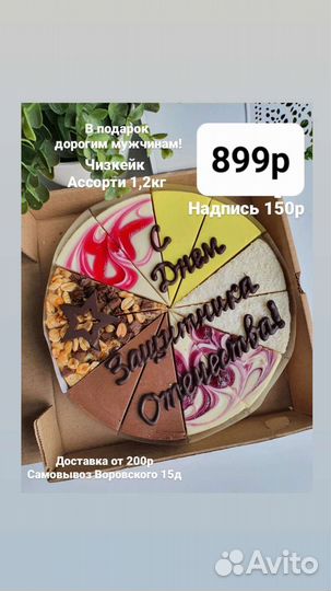 Чизкейк на 23 февраля