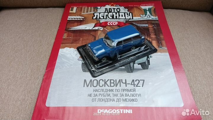 DeAgostini. Автомобили 70х-80х годов