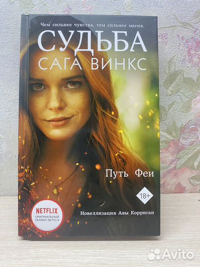 Книга по сериалу Нэтфликс