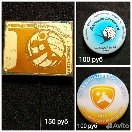 Значки СССР - Волейбол * Участник Спартакиада и др