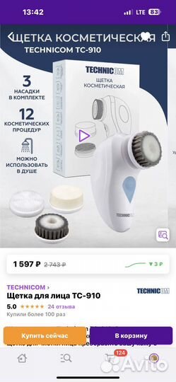 Щетка для лица