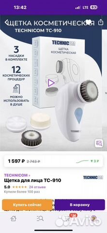 Щетка для лица