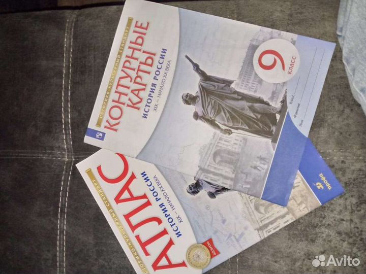 Атлас и контурные карты по истории 9 кл