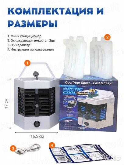 Мини кондиционер настольный
