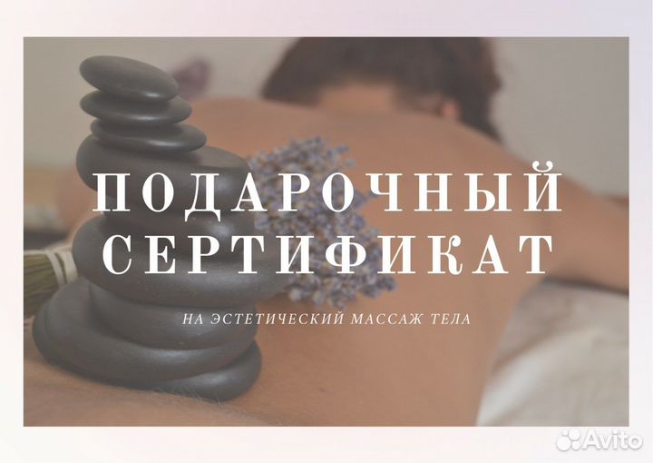 Массаж лица и тела (Юмашева Отель 