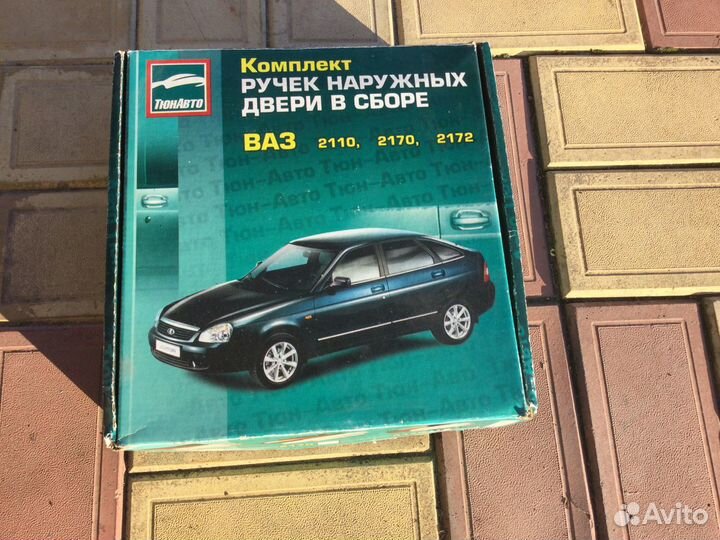 Дверные ручки ваз