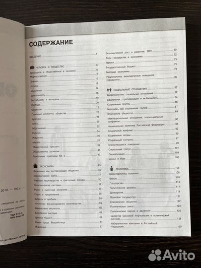 Книга обществознание, егэ, огэ