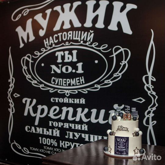 Фотозона день рождения мужчине