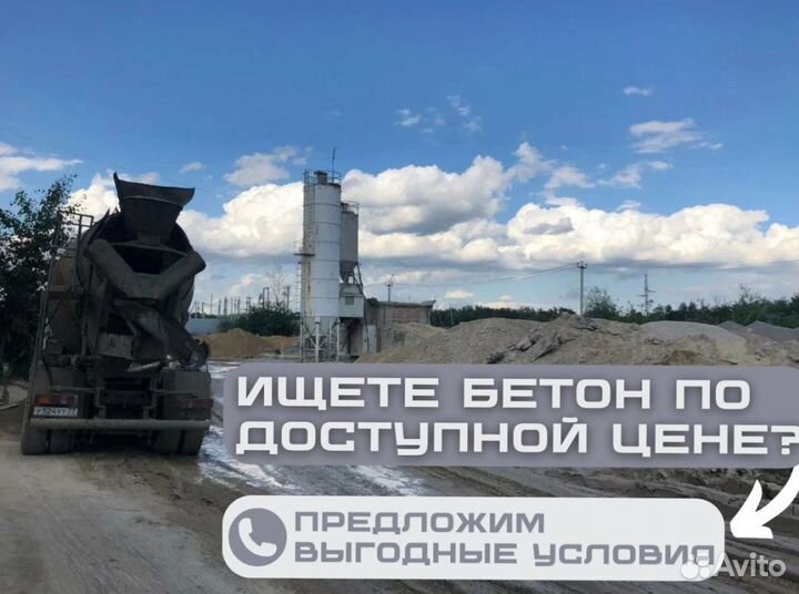Бетон с доставкой м350