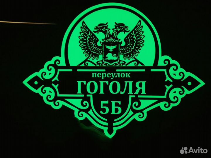 Табличка на дом, забор