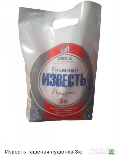 Известь гашоная пушонка
