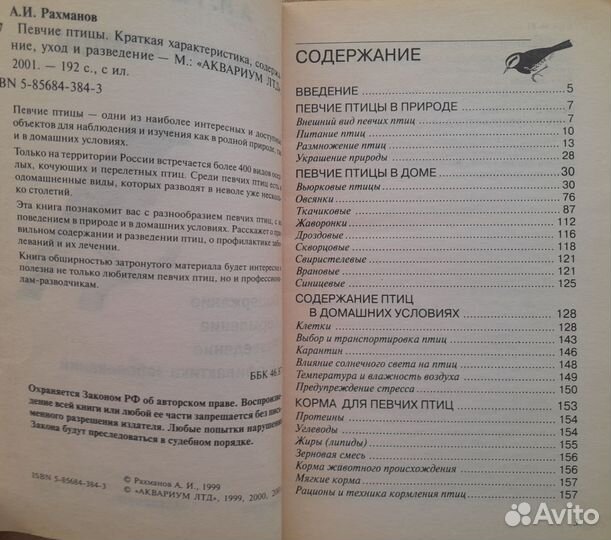 Книга певчие птицы