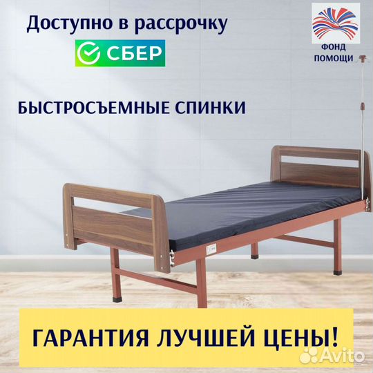 Медицинская кровать для инвалидов