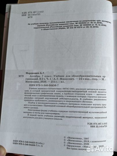 Учебник алгебра 7 класс, 1-я часть