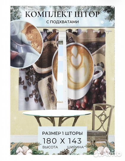 Шторы на кухню