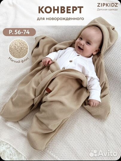 Zipkidz конверт флисовый