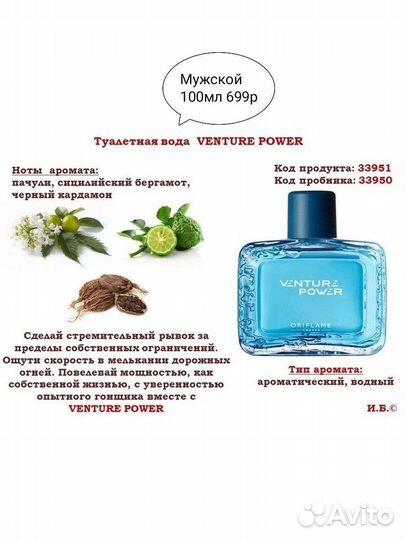 Мужская туалетная вода Avon, Oriflame