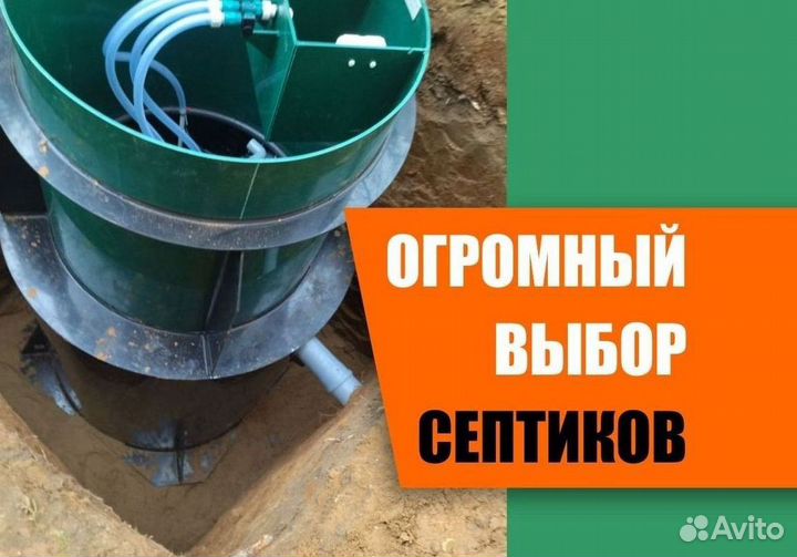 Септики Далос