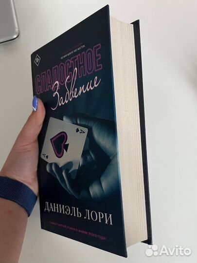 Сладостное забвение книга