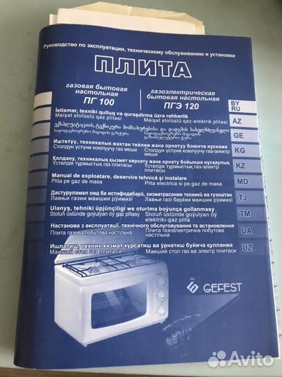 Газоэлектрическая плита настольная Gefest пгэ 120