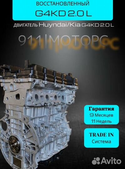 Двигатель G4KD 2.0л Huyndai/Kia