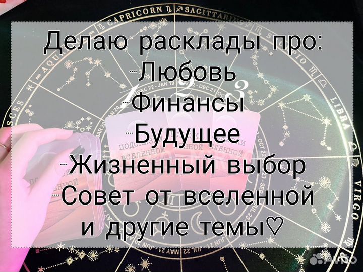 Гадание / расклад на картах таро