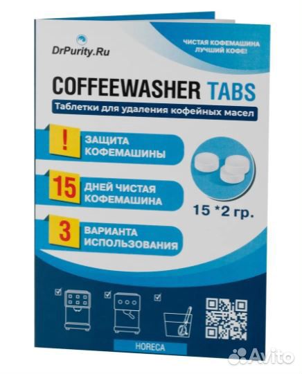 Таблетки для чистки от кофейных масел dr.Purity