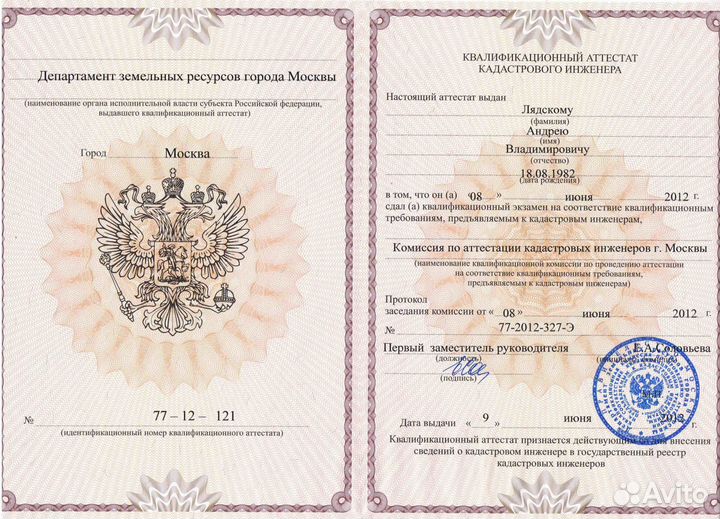 Кадастровый инженер