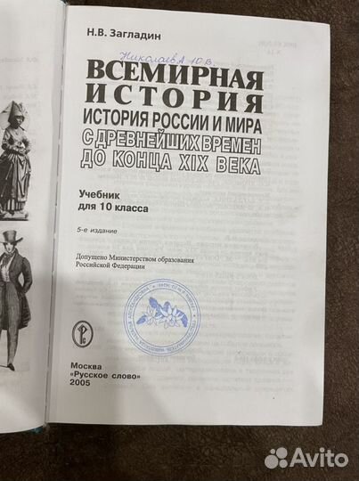 Всемирная история 10 класс Загладин