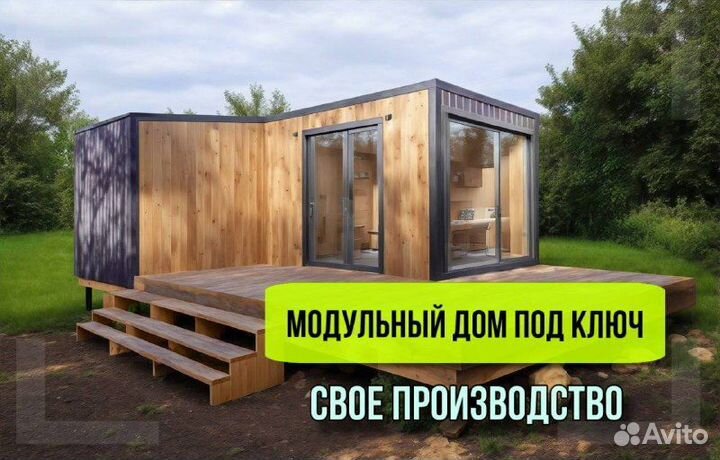 Модульные дома под ключ с гарантией качества