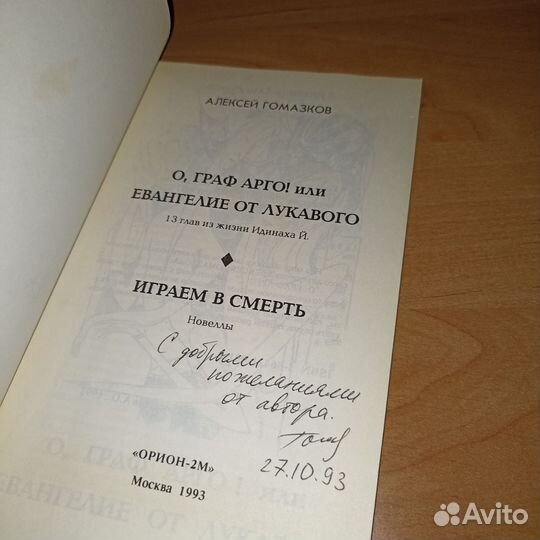 О, граф Арго