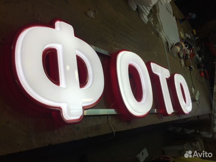 Объемные буквы световые буквы фото 33см