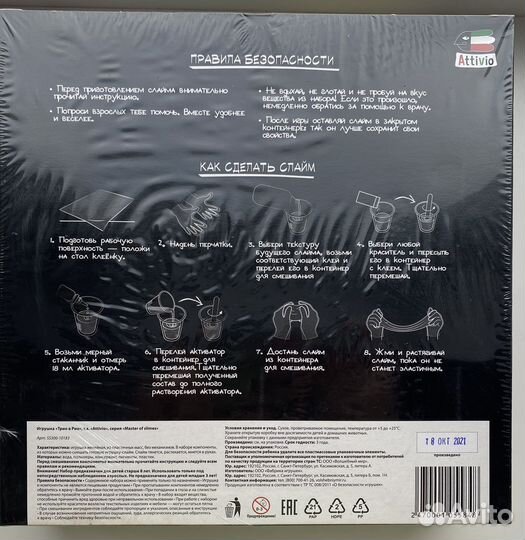 Набор слайм