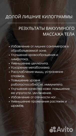 Аппаратный массаж, антицеллюлитный массаж