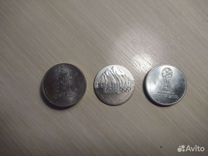 Монеты Сочи и Футбол