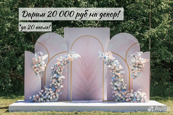 Оформление выездной церемонии Свадебные арки Декор