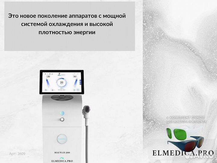 Лазерный аппарат Max Plus 2000fo 25 г рассрочка