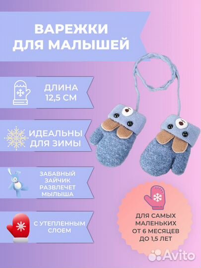 Варежки зимние детские