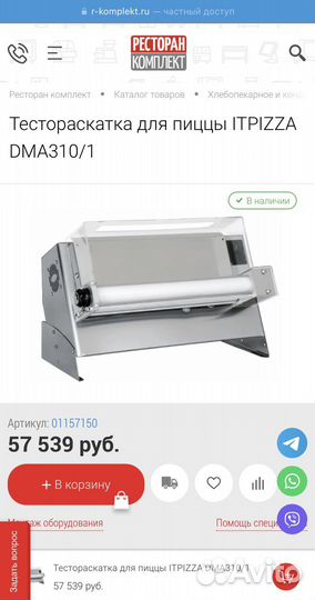 Раскатка для пиццы itpizza DMA310/1